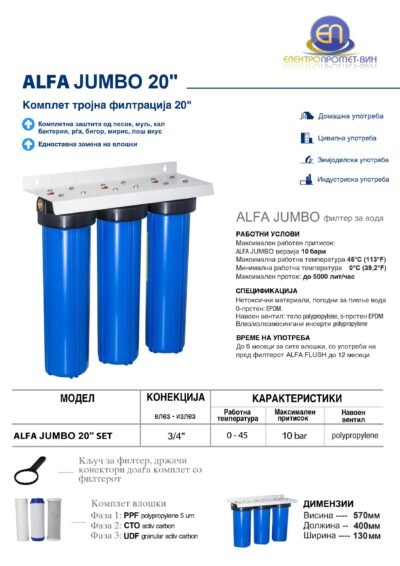 VORTEX Тројна филтрација на вода од 20"