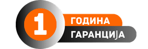 1 години гаранција